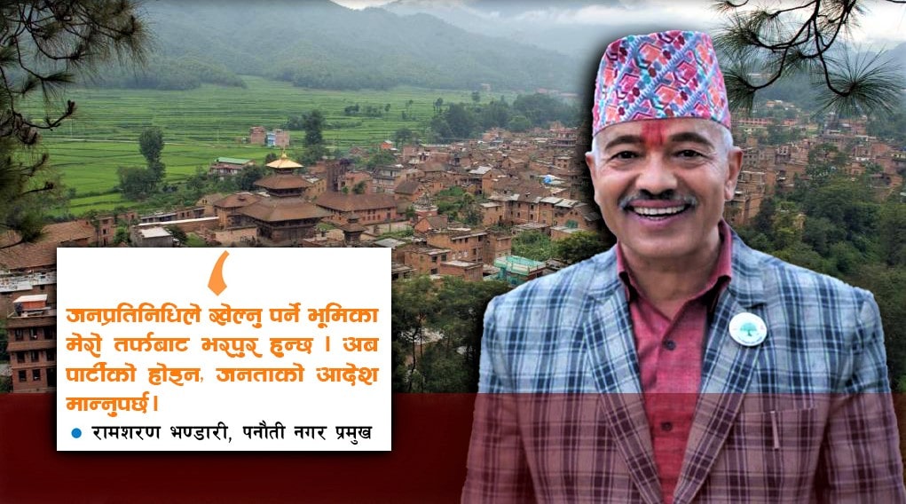 जनप्रतिनिधिले जनताको आदेशलाई मान्नु पर्छः नगरप्रमुख भण्डारी