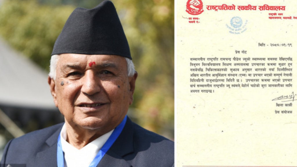 राष्ट्रपति पौडेलको ५५ लाख दुई हजार दुई सय ७९ रुपैयाँ उपचार खर्च सरकारले नै ब्यहोर्ने