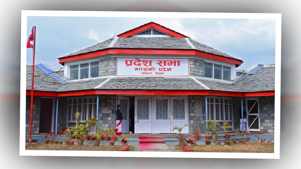 गण्डकी प्रदेश दोस्रो पञ्चवर्षीय योजना : रोजगार वृद्धिलाई प्राथमिकता