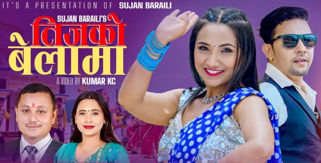 ‘तीजको बेलामा’ सार्वजनिक