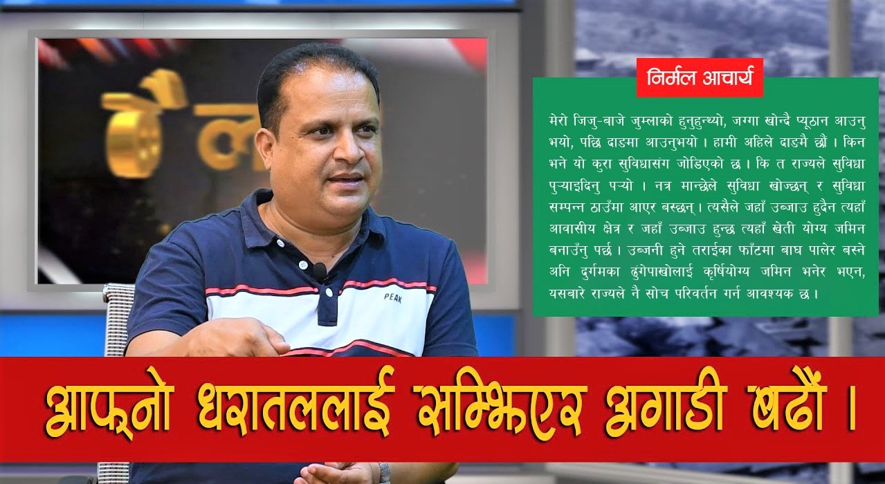 देउखुरी भ्यालीलाई दक्षिण एशियाकै व्यवस्थित शहरका रुपमा विकास गरेर लैजानु पर्छः निर्मल आचार्य image