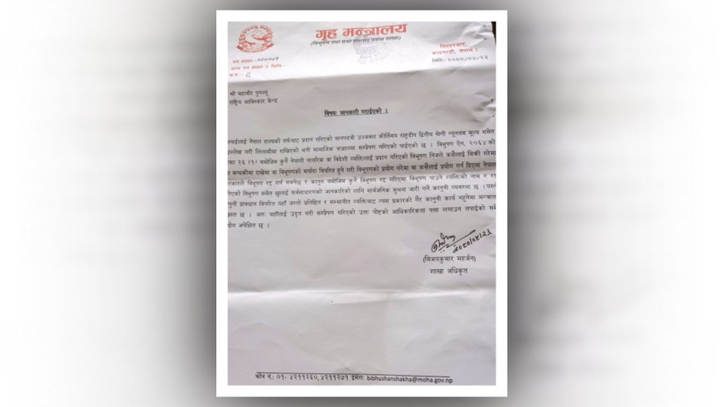 सरकारले विभूषण रद्द गर्न सक्ने चेतावनी सहित विभूषण नबेच्न महावीर पुनलाई गृह मन्त्रालयको पत्र