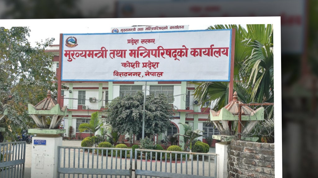 कोशी प्रदेशमा अध्यादेशबाट बजेट ल्याउने तयारी image
