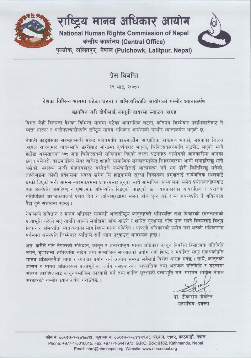 शिष्ट र मर्यादित भएर सामाजिक सञ्जालको प्रयोग गर्न राष्ट्रिय मानव अधिकार आयोगले आग्रह