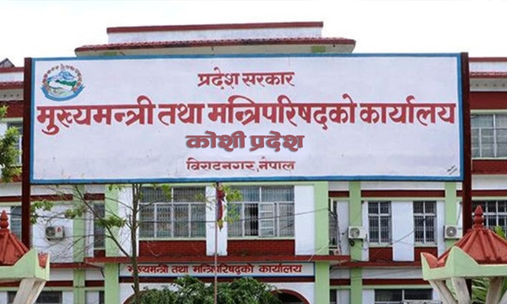 कार्तिक एक गते कोशीका मुख्यमन्त्रीले विश्वासको मत लिने सम्भावना