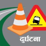 मुख्य बुँदा (Main Points): आर्थिक वर्ष २०८१/८२ मा झापामा १,२९६ सवारी दुर्घटना दुर्घटनामा ९५ जनाको ज्यान, १३९ गम्भीर घाइते, १,९३४ सामान्य घाइते मापसेमा ३,१७४ चालक कारबाहीमा, १८ लाख रुपैयाँभन्दा बढी जरिवाना ५२,८७५ चालकलाई कारबाही, ३ करोड ९५ लाखभन्दा बढी राजस्व संकलन TVRS र अनलाइन जरिवाना प्रणाली लागू ८,४६१ विद्यार्थीलाई ट्राफिक नियम कक्षा, १,२५० जनालाई मापसे सचेतना स्थानीय तह, विद्यालय, अस्पताल र समुदायसँग सहकार्यमा सचेतना कार्यक्रम