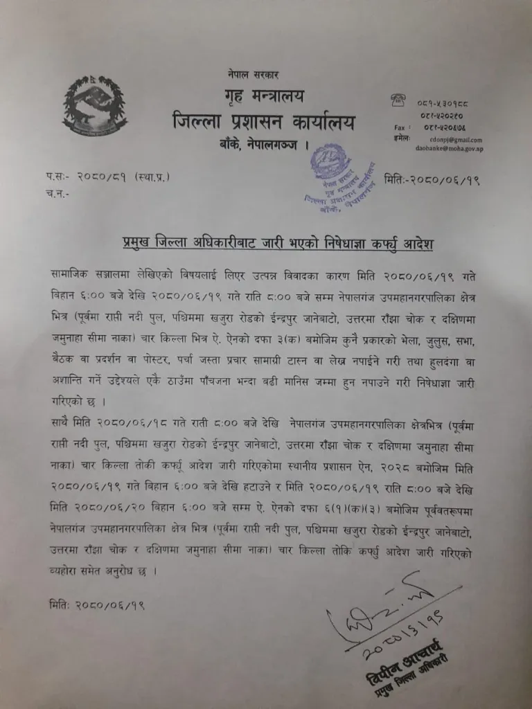 सामाजिक सञ्जालमा लेखिएको स्टाटसका कारण बाँकेमा फेरि कर्फ्यु