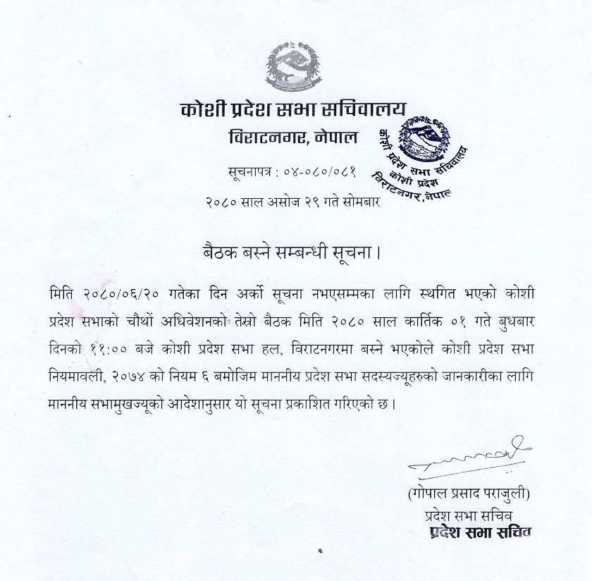 कोशी प्रदेशसभा