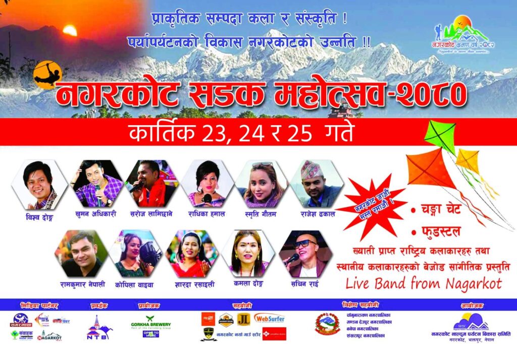 प्रतिकुल मौसमका कारण नगरकोट सडक महोत्सव पर सर्यो