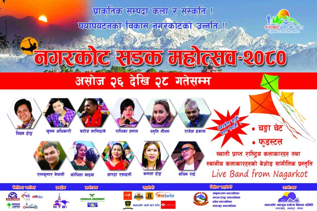असोज २६ देखि २८ गतेसम्म सडक महोत्सव हेर्न नगरकोट जाऔं