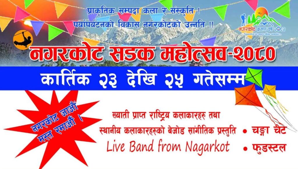 नगरकोटमा सडक महोत्सव २०८० को तयारीमा तीव्रता