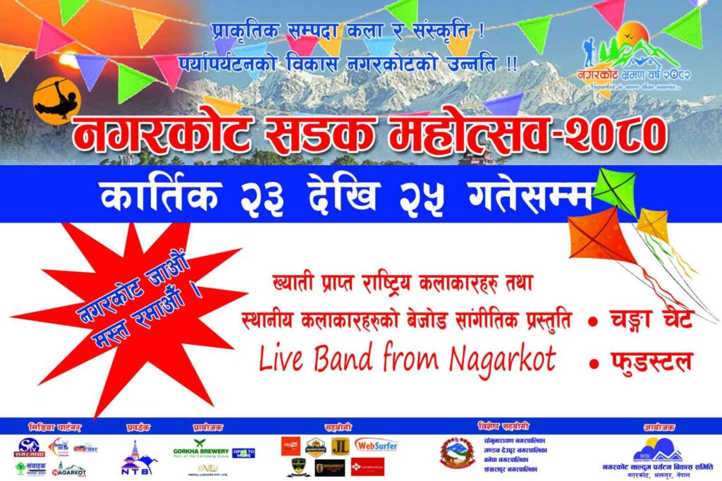 नगरकोटमा सडक महोत्सव, अवलोकनमा लाखौं आउँने दावी
