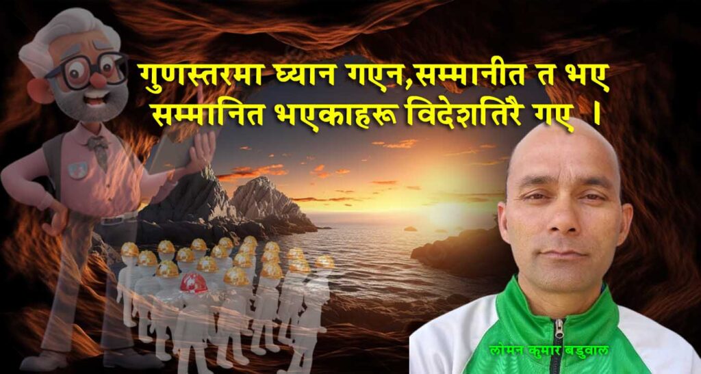 सम्मानित भएकाहरु विदेशतिर गए