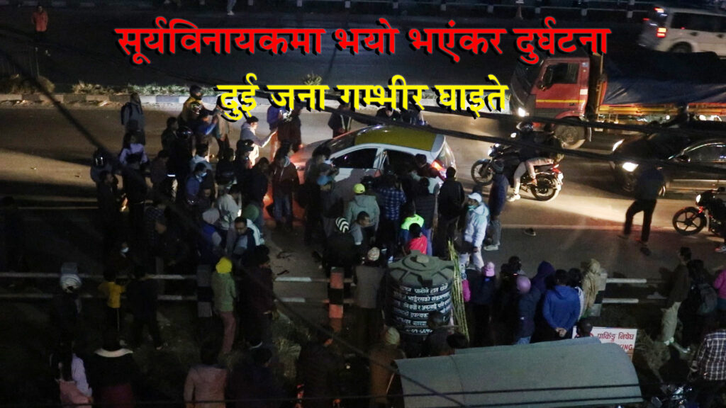 सूर्यविनायक चोकमा मोटरसाइकल दुर्घटना हुदा दुई जना घाइते (भिडियो)