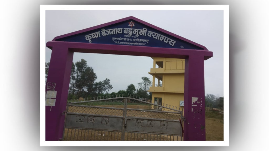 कृष्ण बैजनाथ बहुमुखी क्याम्पसलाई सुदूरपश्चिम प्रदेशको आङ्गिक क्याम्पस बनाउन माग