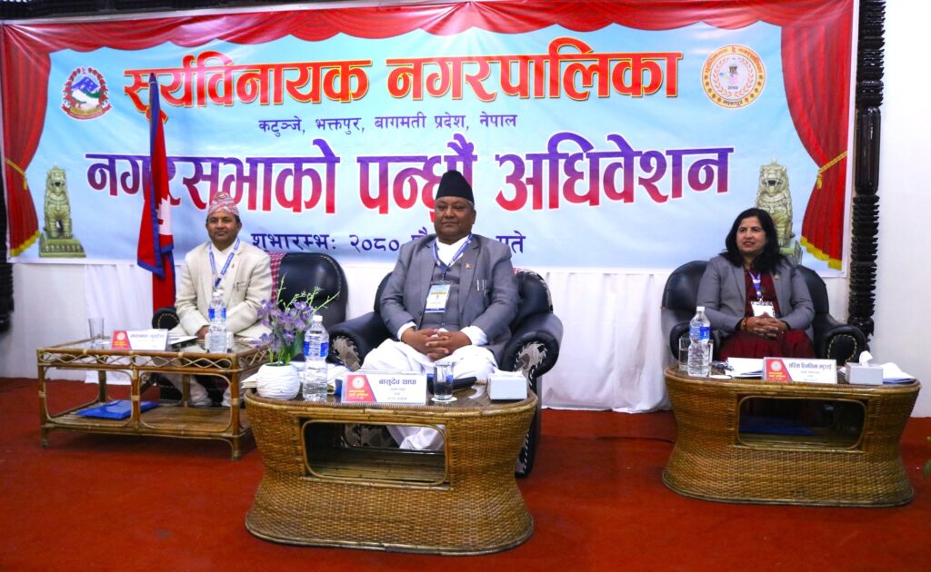 सार्वजनीक महत्वका प्रस्तावहरु सर्वसम्मत पारित गर्दै सूर्यविनायक नगरपालिकाको १५ औँ अधिवेशन सम्पन्न-भिडियो