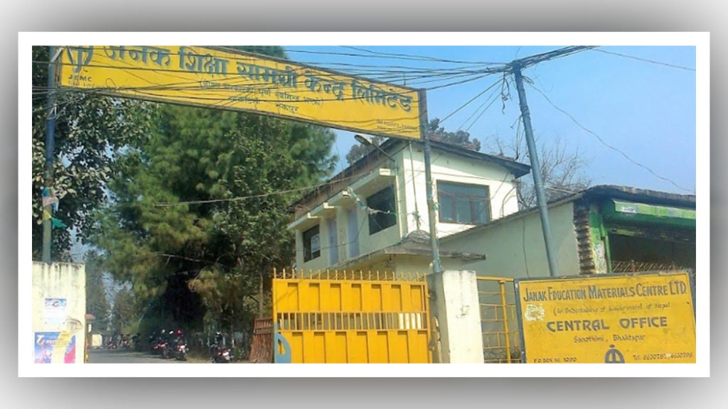 विभिन्न पदमा जनक शिक्षा सामग्री केन्द्रद्वारा कर्मचारी माग