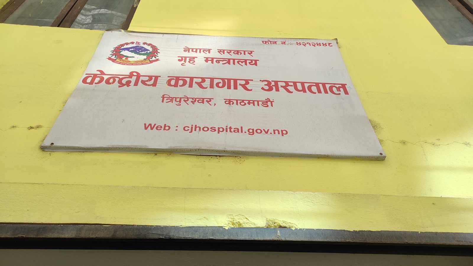 व्यवस्थित बन्दै कारागार अस्पताल, ६ महिनामा २० हजार कैदीबन्दीको उपचार image