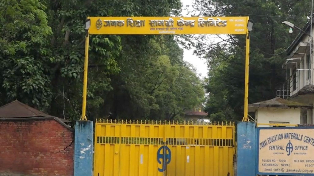 जनक शिक्षाले चैत १६ गतेदेखि पाठ्यपुस्तक वितरण शुरु गर्ने