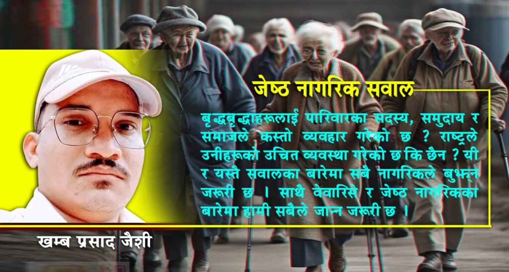 वेवारिसे नागरिकको सवाल विश्वकै ज्यादै महत्वपूर्ण र चुनौतीपूर्ण