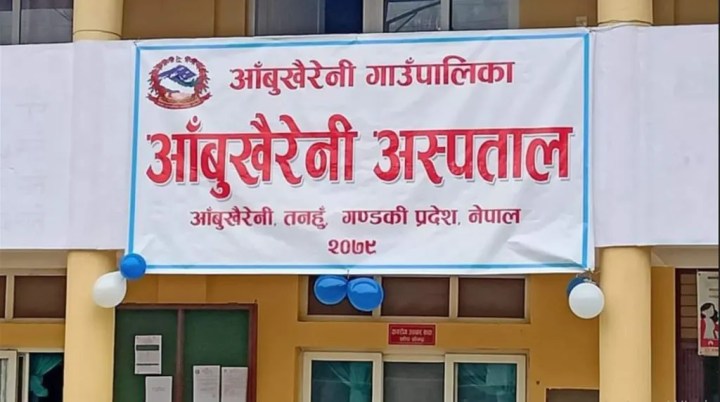 आँबुखैरेनी अस्पताललाई दुई थान डायलाइसिस मेसिन प्रदान