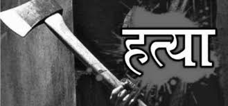 आफ्नै परिवारका ८ सदस्यको बञ्चरो प्रहार गरी हत्या