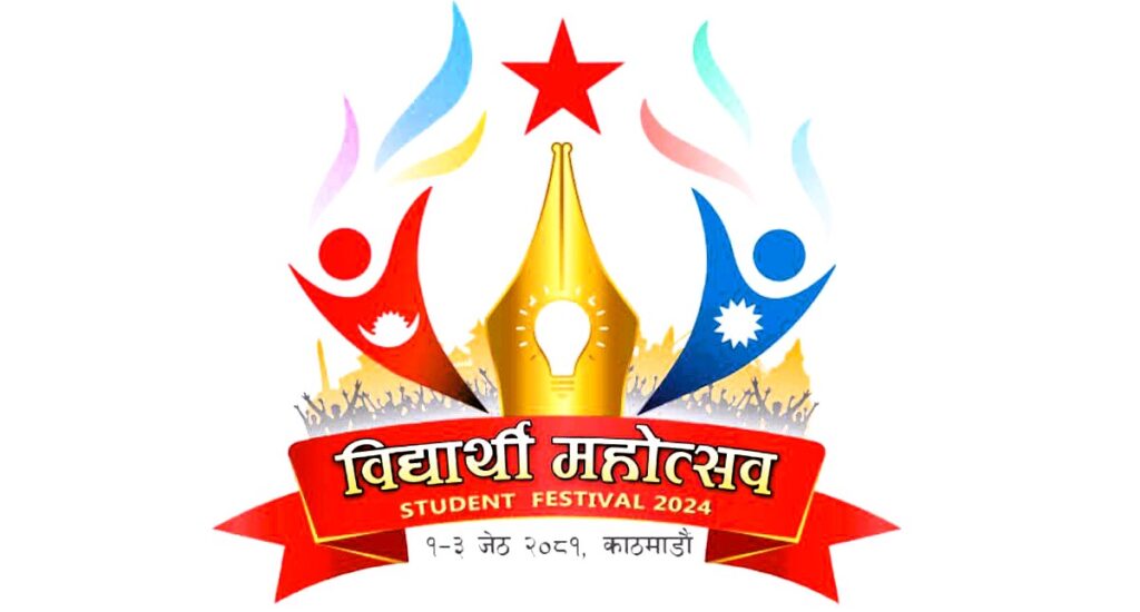 शिक्षा प्रणाली सुधारका लागि ‘विद्यार्थी महोत्सव’