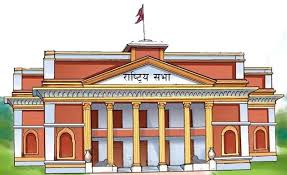 राष्ट्रियसभाको बैठक भोलि बस्ने