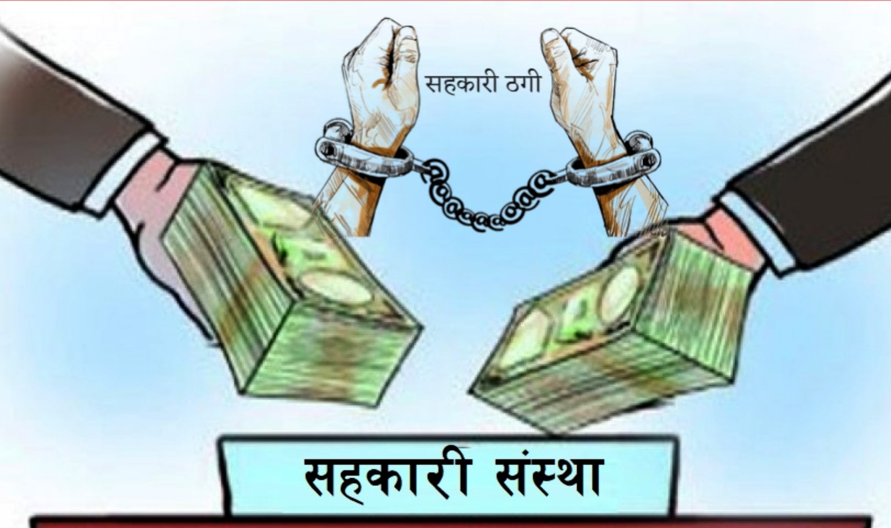 बचतकर्ताको साढे ३५ अर्ब रुपैयाँ सहकारीमा फस्यो image
