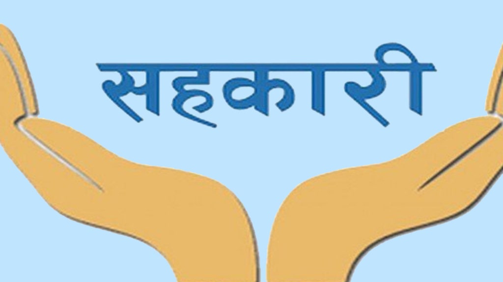 नेपालमा ३२ हजार सहकारी संस्था, २० वटा सहकारी समस्याग्रस्त सूचीमा