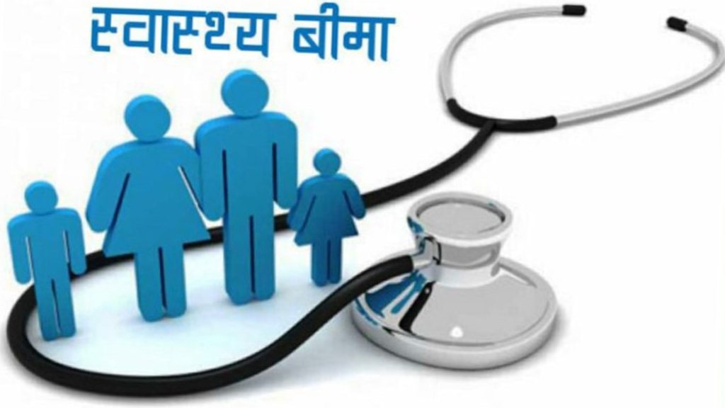 अपाङ्गता भएका व्यक्तिको निःशुल्क स्वास्थ्य बीमा