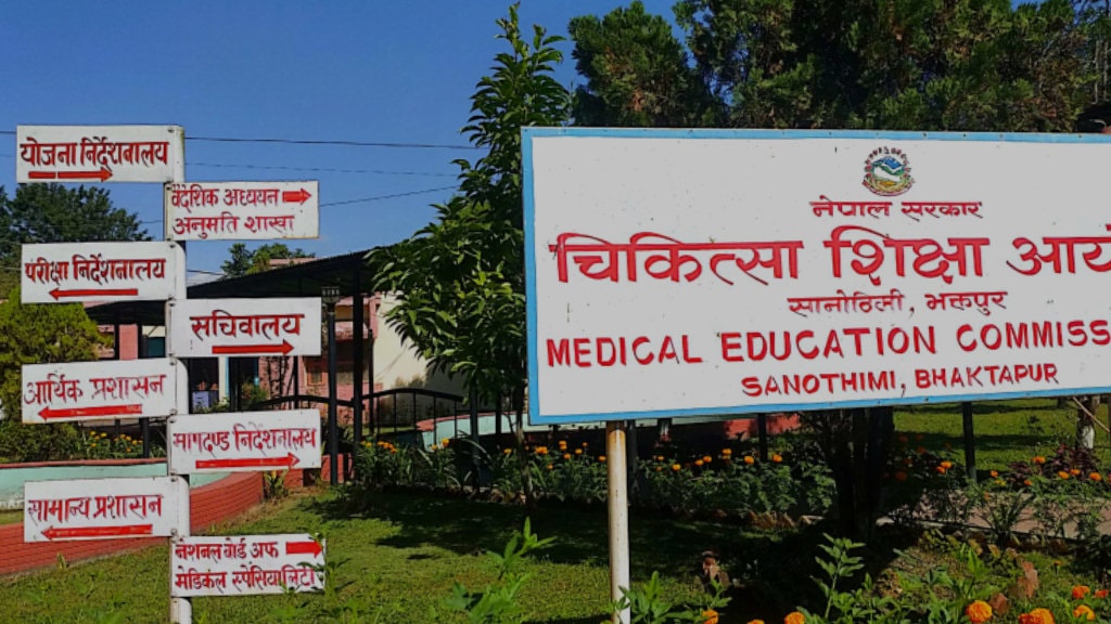 न्यूनतम शैक्षिक योग्यता पूरा नगरेका आवेदकहरूको परीक्षा दस्तुर फिर्ता हुने