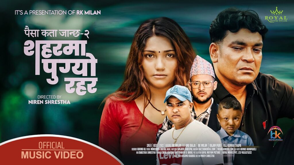 गायक आरके मिलनको “शहरमा पुग्यो रहर” गीत सार्वजनिक