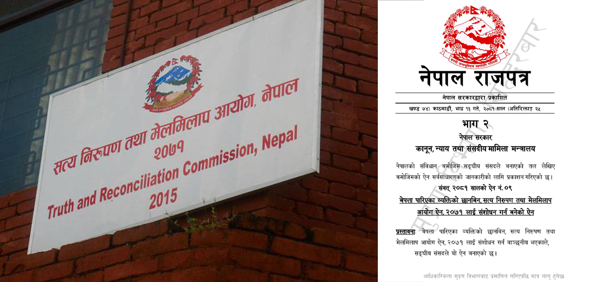 आयोगका पदाधिकारी सिफारिससम्बन्धी सुझाव माग image