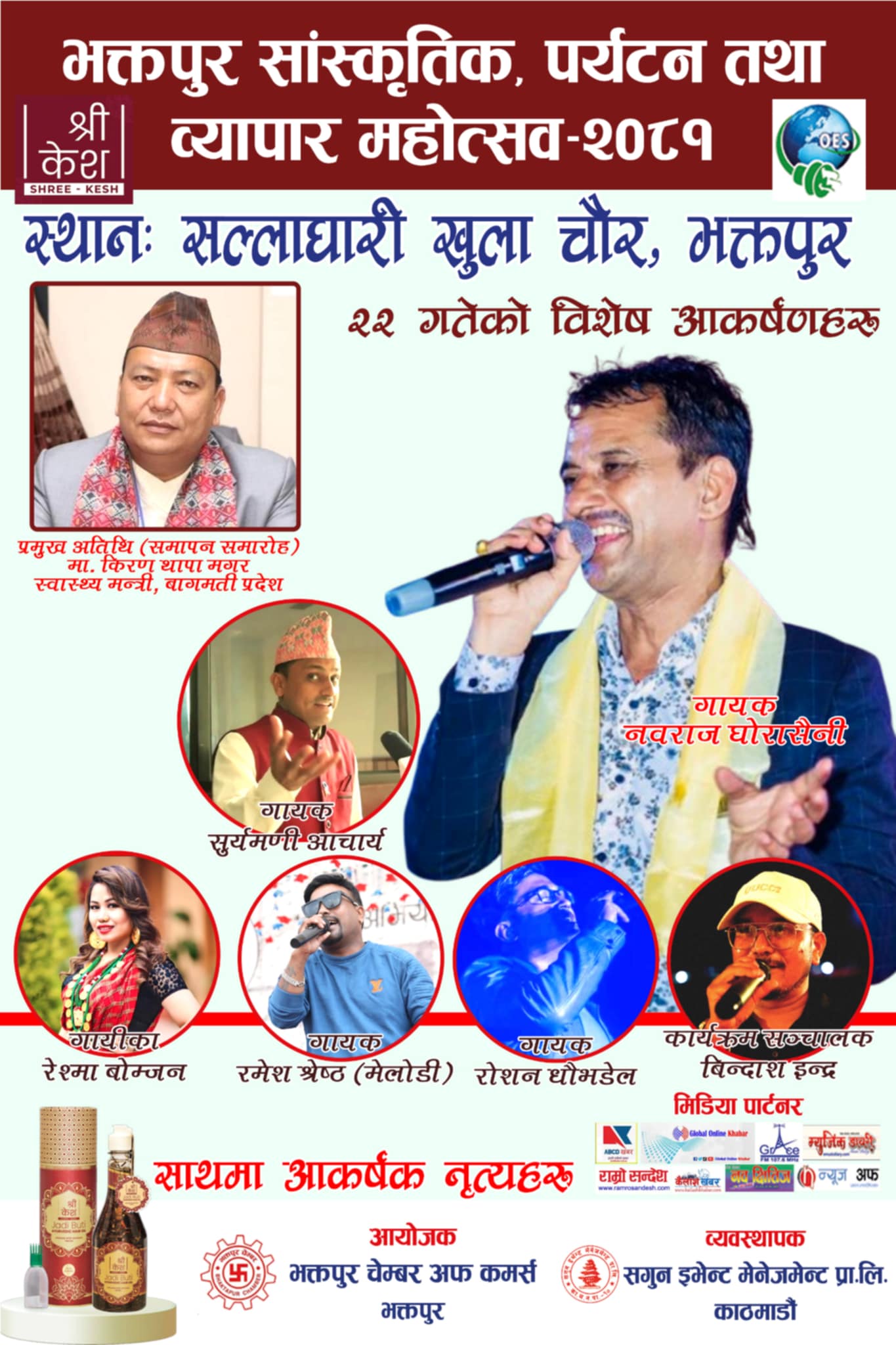 भक्तपुर सांस्कृतिक, पर्यटन तथा व्यापार महोत्सवमा मंगलबार गायक नवराज घोडासैनी, सूर्यमणी आचार्यको प्रस्तुती 