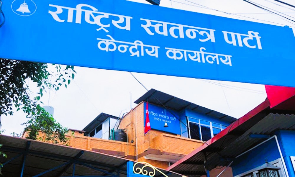 रास्वपाको केन्द्रीय समिति बैठक