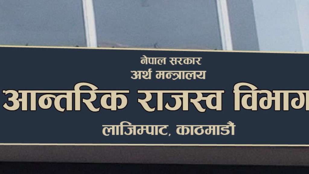 सोमवारभित्र करको विवरण र कर बुझाउन राजस्व विभागले ताकेता image
