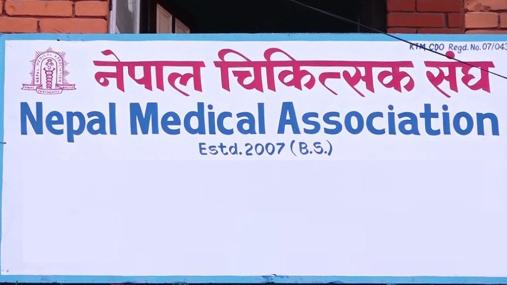 नेपाल चिकित्सक सङ्घको आह्वानमा आन्दोलन सुरु