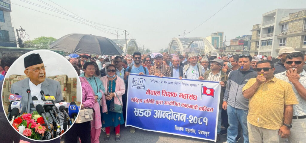 शिक्षकको शान्तिपूर्ण आन्दोलन जारी, प्रधानमन्त्री भन्छन्- सरकारको विश्वास गरेर आन्दोलनमा आउनुभयो