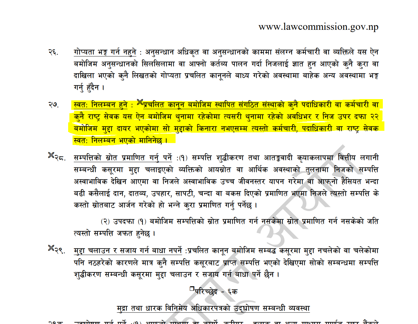 सम्पति शुद्धिकरण एेन दफा २७