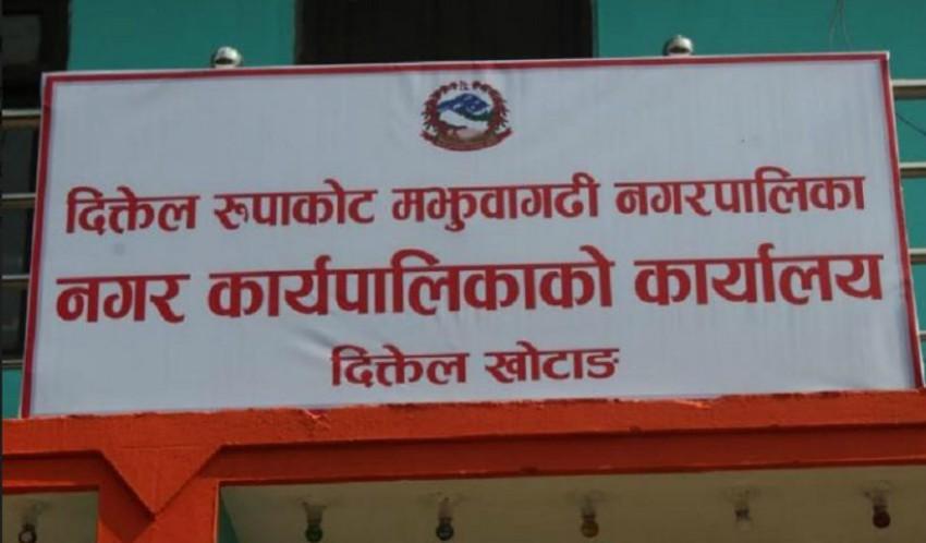 दिक्तेल रुपाकोट मझुवागढी नगरपालिकाको नाम फेरि परिवर्तन गर्न प्रस्ताव