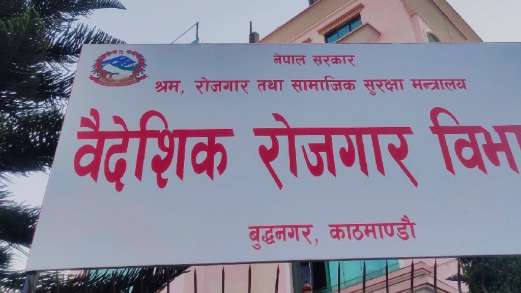 मेनपावर कम्पनीलाई अब १०० कामदार पठाउनुपर्ने बाध्यता हट्यो