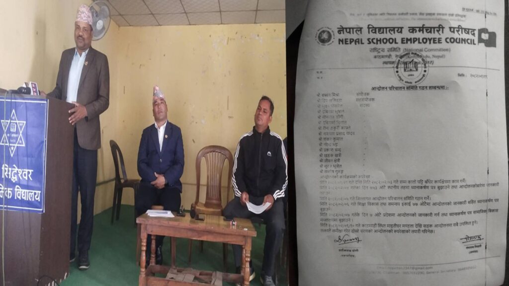 शिक्षक महासंघको धोकापछि विद्यालय कर्मचारी परिषदद्वारा आन्दोलन घोषणा