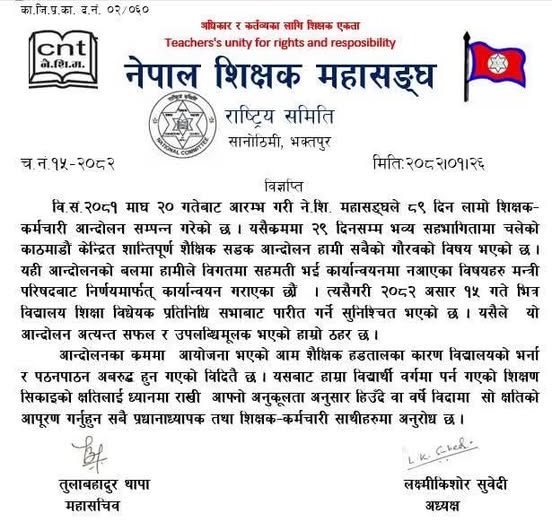 शिक्षक महासंघको नयाँ प्रस्ताव: २९ दिने हड्तालको शैक्षिक क्षति बिदामा पूर्ति गर्न अनुरोध