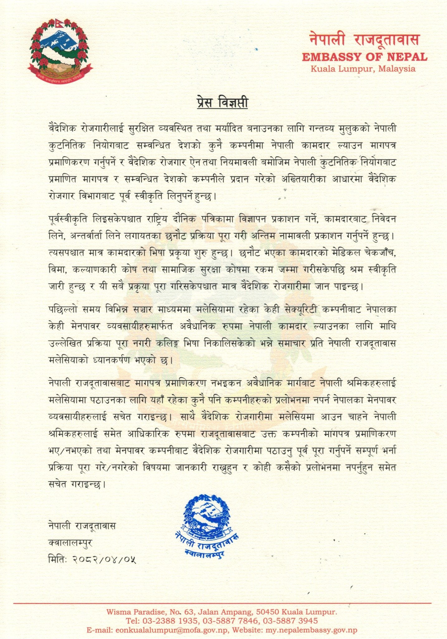 मलेसिया अवैध श्रमिक पठाउन मेनपावर कम्पनीलाई दूतावासको कडा चेतावनी