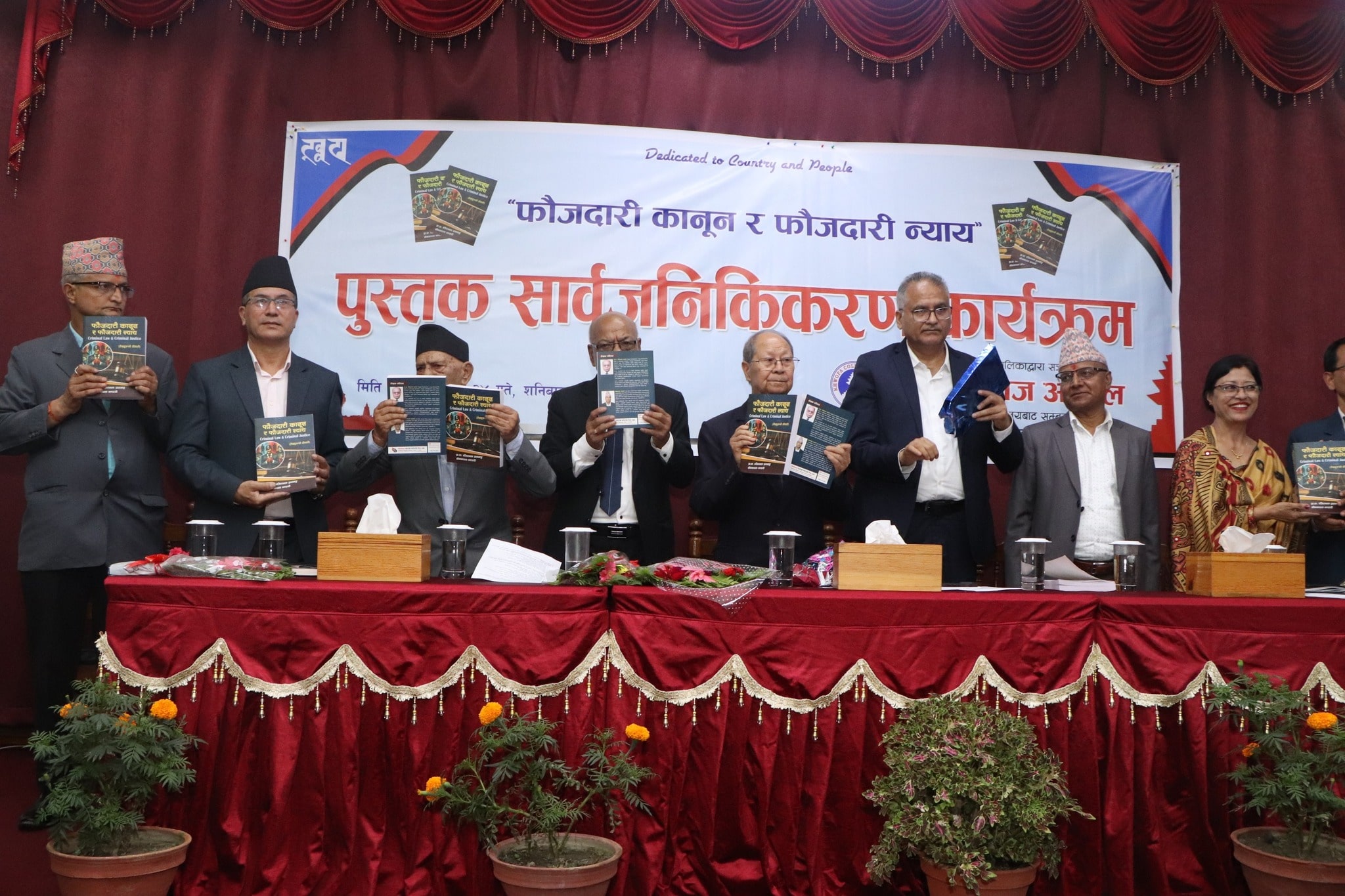 ‘फौजदारी कानुन र फौजदारी न्याय’ पुस्तक सार्वजनिक, शिक्षा र न्याय प्रणाली सुधारमा जोड image
