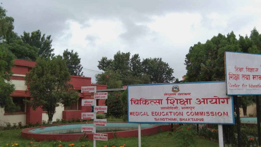 मेडिकल शिक्षामा सिट सङ्ख्या बढाउने चिकित्सा शिक्षा आयोगको निर्णय