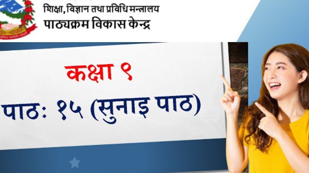 कक्षा ९ को नेपाली पाठ्यपुस्तकमा गीत रचनाकारको नाममा त्रुटि सच्याइयो