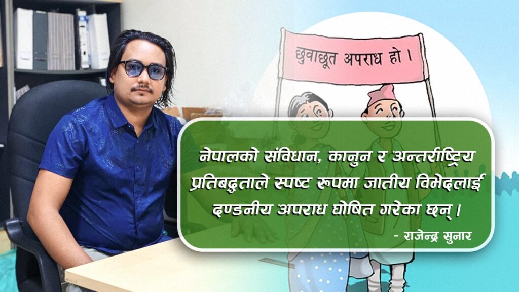 जातीय विभेदको श्रृङ्खला र चामुण्डा बिन्द्रासैनीको मन्दिर प्रकरण