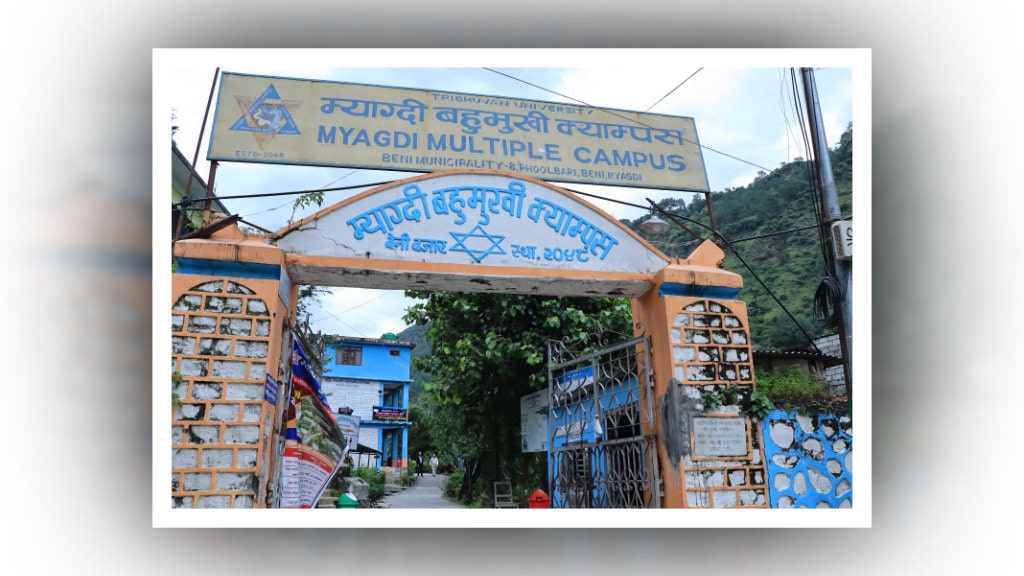 म्याग्दीका क्याम्पसमा विद्यार्थी सङ्ख्या निरन्तर ओरालो image